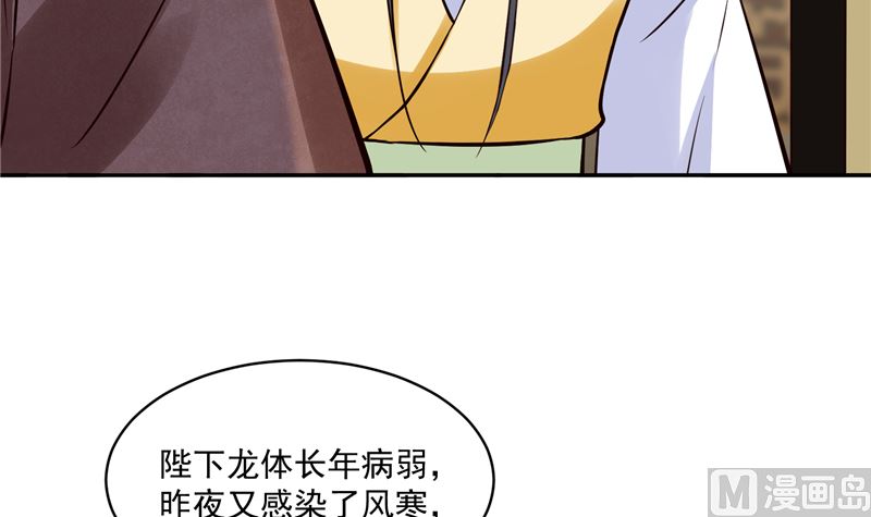 《将军的小宠医》第98话 楚王病重 第42页
