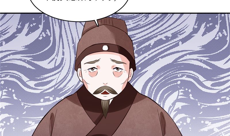 《将军的小宠医》第98话 楚王病重 第43页