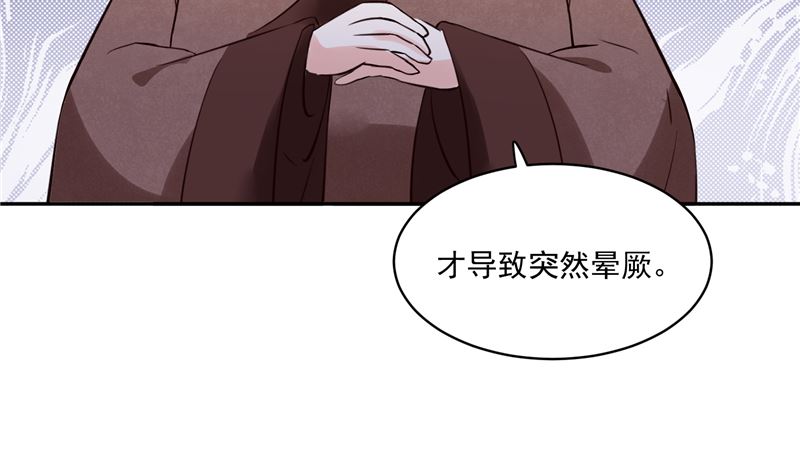 《将军的小宠医》第98话 楚王病重 第44页