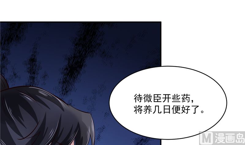 《将军的小宠医》第98话 楚王病重 第45页