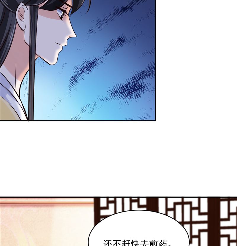 《将军的小宠医》第98话 楚王病重 第46页