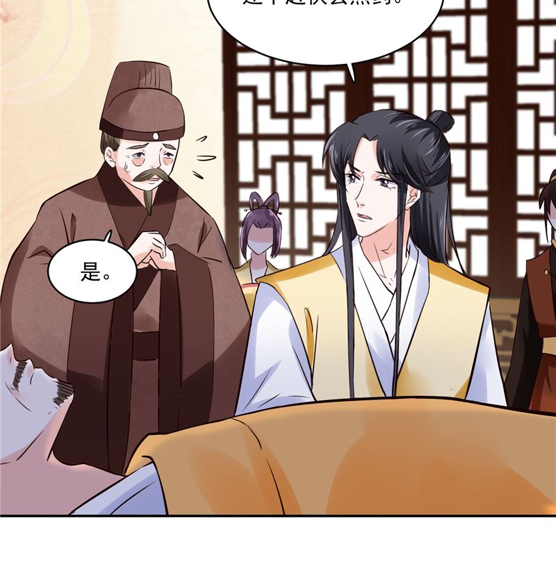 《将军的小宠医》第98话 楚王病重 第47页