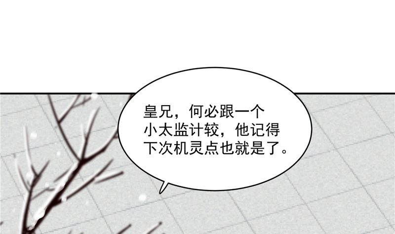 《将军的小宠医》第98话 楚王病重 第8页