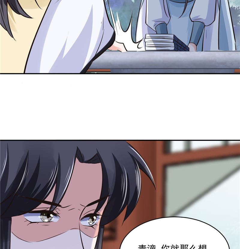 《将军的小宠医》第101话 你不及它万分之一！ 第10页