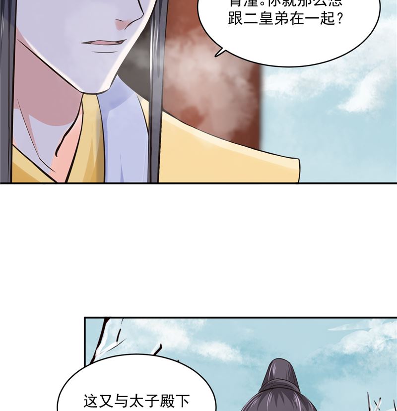 《将军的小宠医》第101话 你不及它万分之一！ 第11页