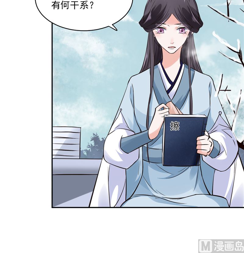 《将军的小宠医》第101话 你不及它万分之一！ 第12页