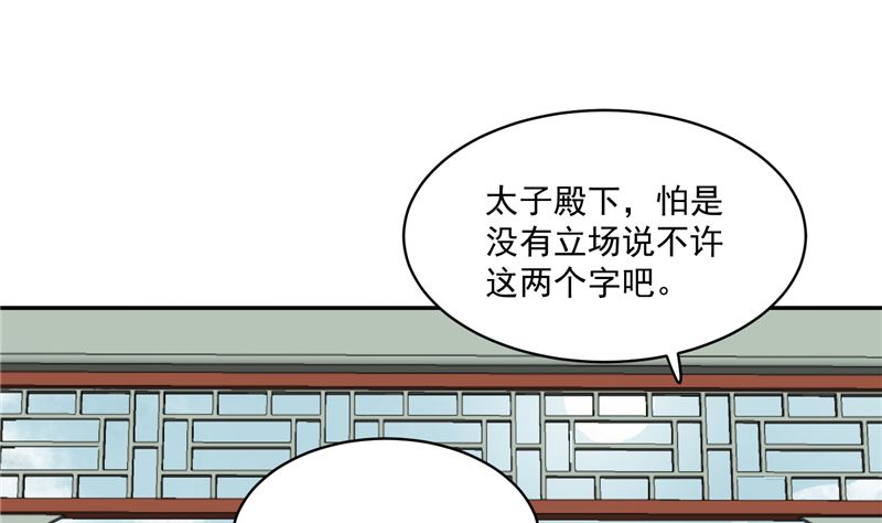 《将军的小宠医》第101话 你不及它万分之一！ 第17页