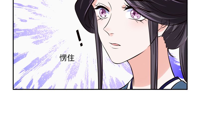 《将军的小宠医》第101话 你不及它万分之一！ 第26页