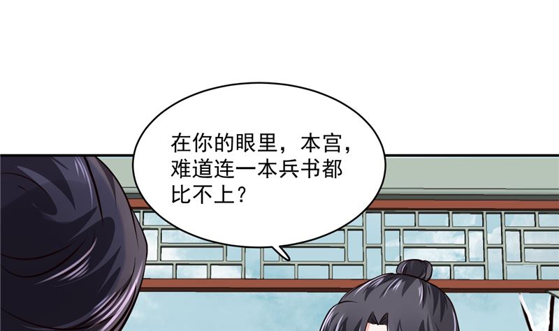 《将军的小宠医》第101话 你不及它万分之一！ 第31页