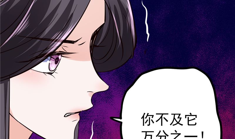 《将军的小宠医》第101话 你不及它万分之一！ 第34页
