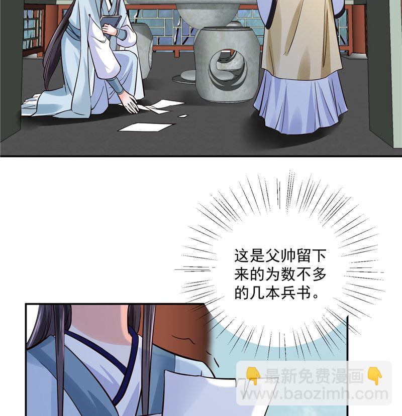 《将军的小宠医》第101话 你不及它万分之一！ 第37页