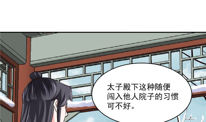 《将军的小宠医》第101话 你不及它万分之一！ 第8页