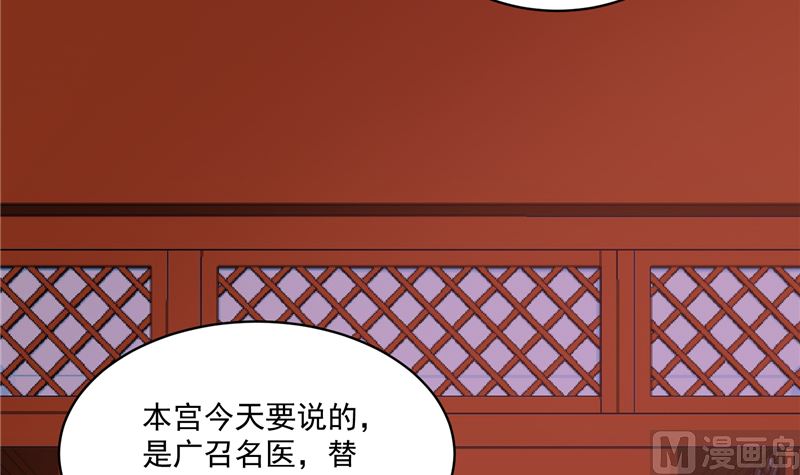 《将军的小宠医》第100话 广召名医 第15页