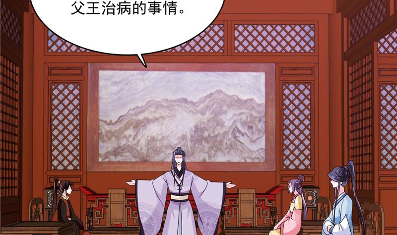 《将军的小宠医》第100话 广召名医 第16页