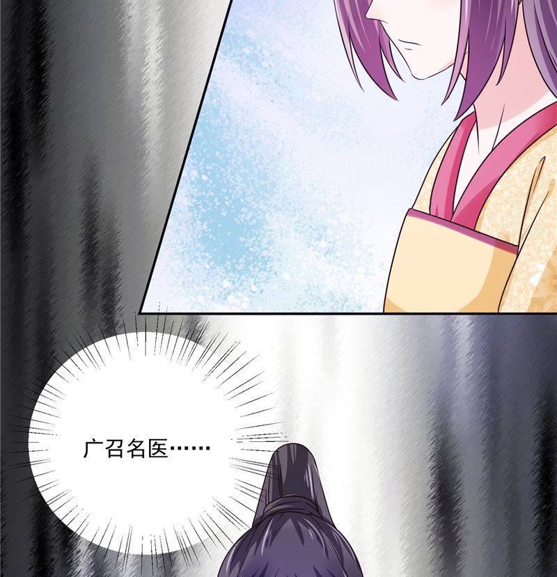 《将军的小宠医》第100话 广召名医 第20页