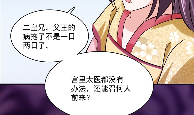 《将军的小宠医》第100话 广召名医 第23页