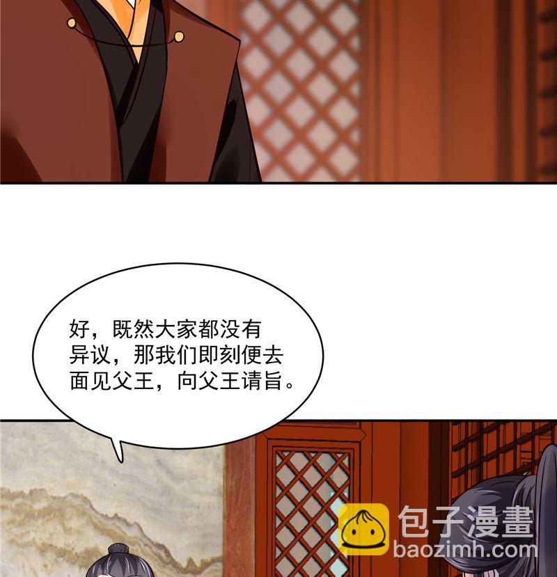 《将军的小宠医》第100话 广召名医 第29页