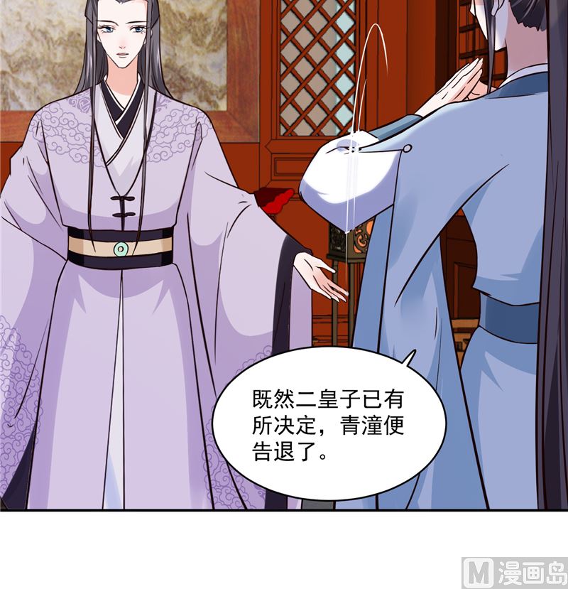 《将军的小宠医》第100话 广召名医 第30页