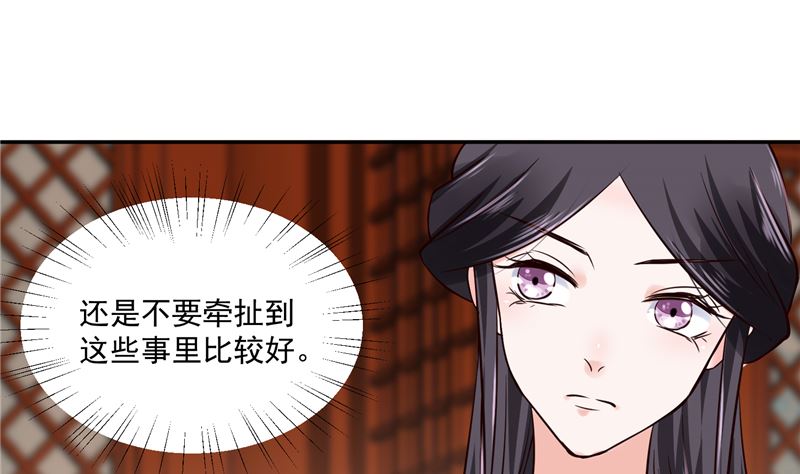 《将军的小宠医》第100话 广召名医 第31页