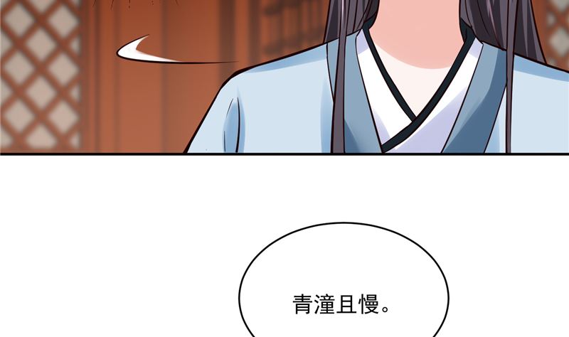 《将军的小宠医》第100话 广召名医 第32页