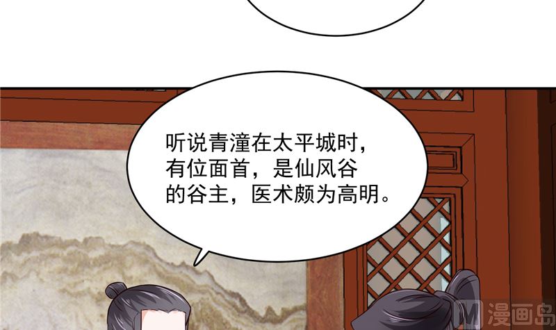 《将军的小宠医》第100话 广召名医 第33页