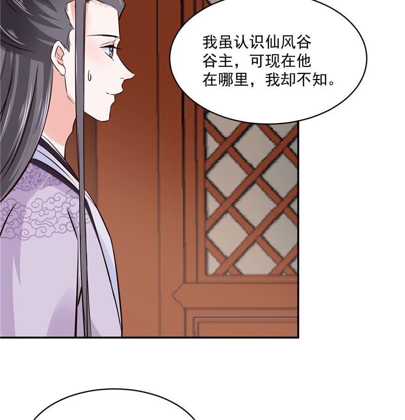 《将军的小宠医》第100话 广召名医 第38页
