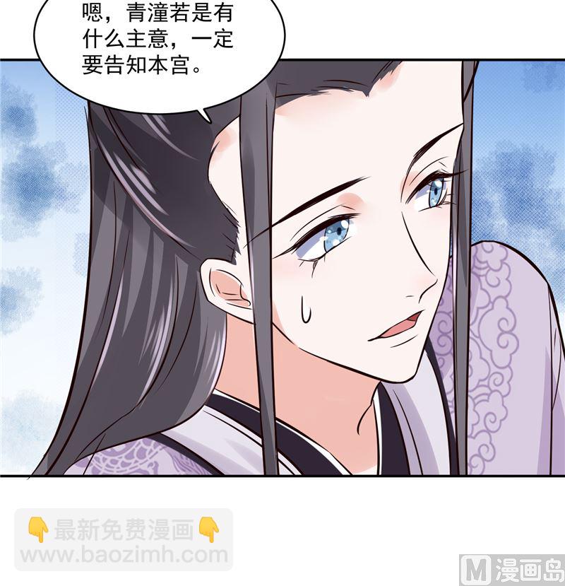 《将军的小宠医》第100话 广召名医 第39页