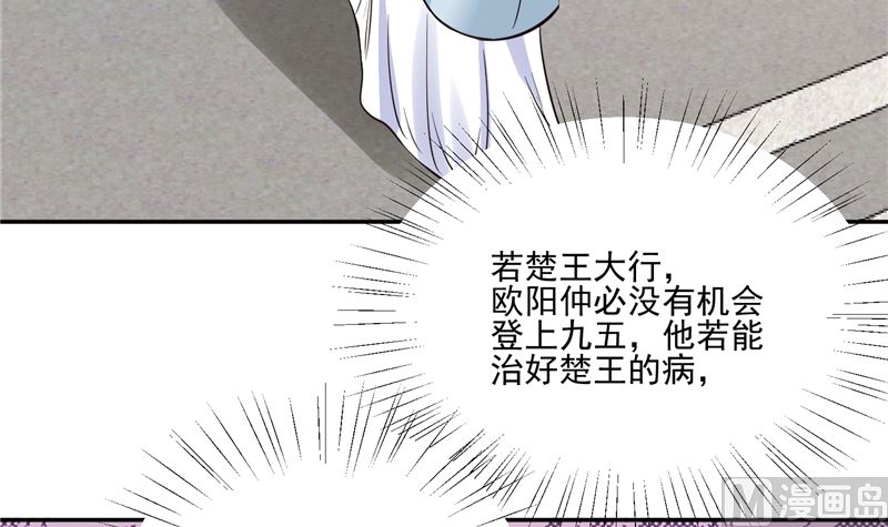 《将军的小宠医》第100话 广召名医 第42页