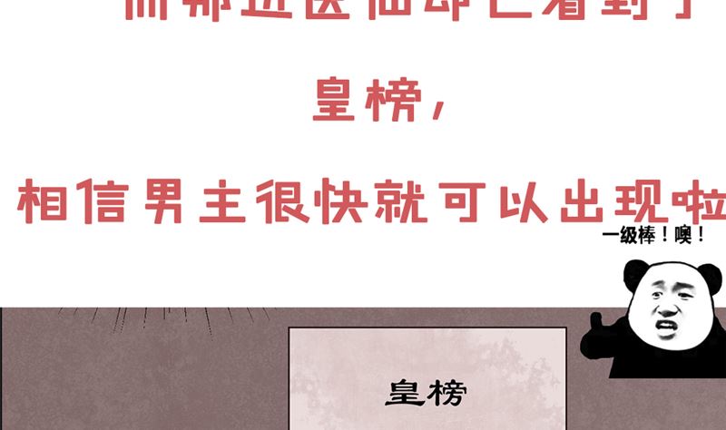 《将军的小宠医》第100话 广召名医 第50页