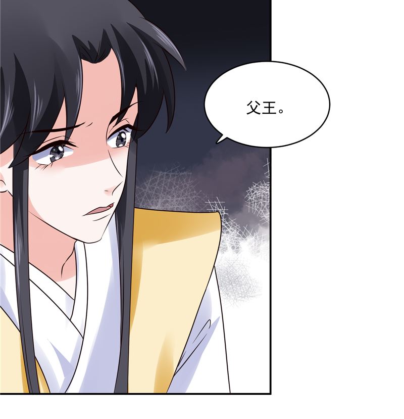 《将军的小宠医》第99话 起来喝药 第11页