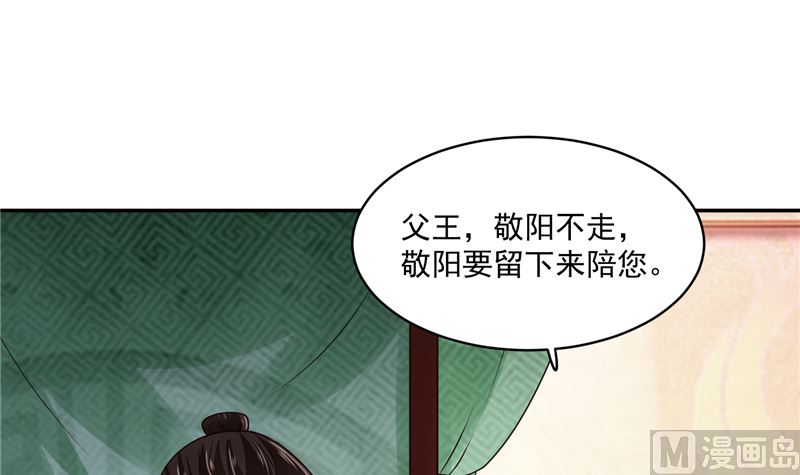 《将军的小宠医》第99话 起来喝药 第15页
