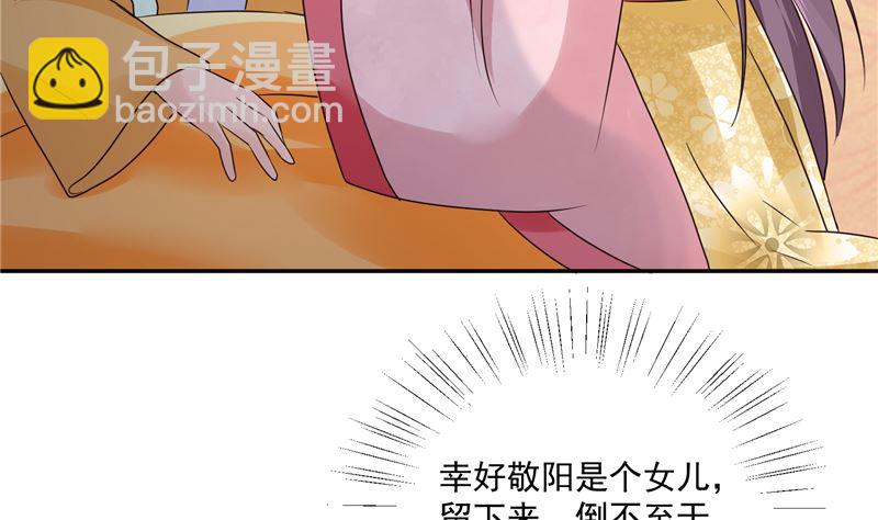 《将军的小宠医》第99话 起来喝药 第17页