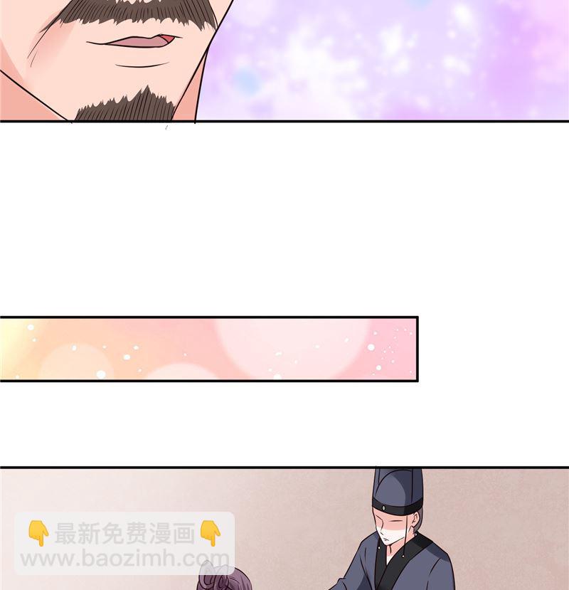 《将军的小宠医》第99话 起来喝药 第19页
