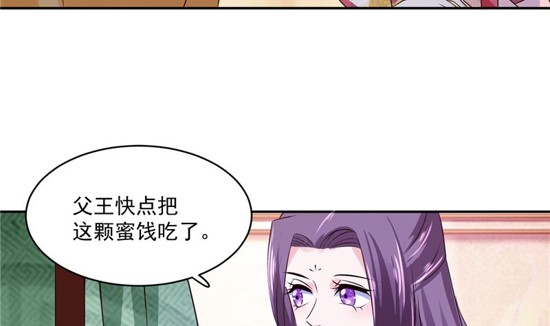 《将军的小宠医》第99话 起来喝药 第26页