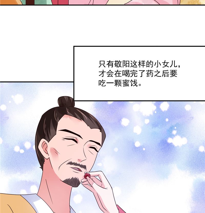 《将军的小宠医》第99话 起来喝药 第28页
