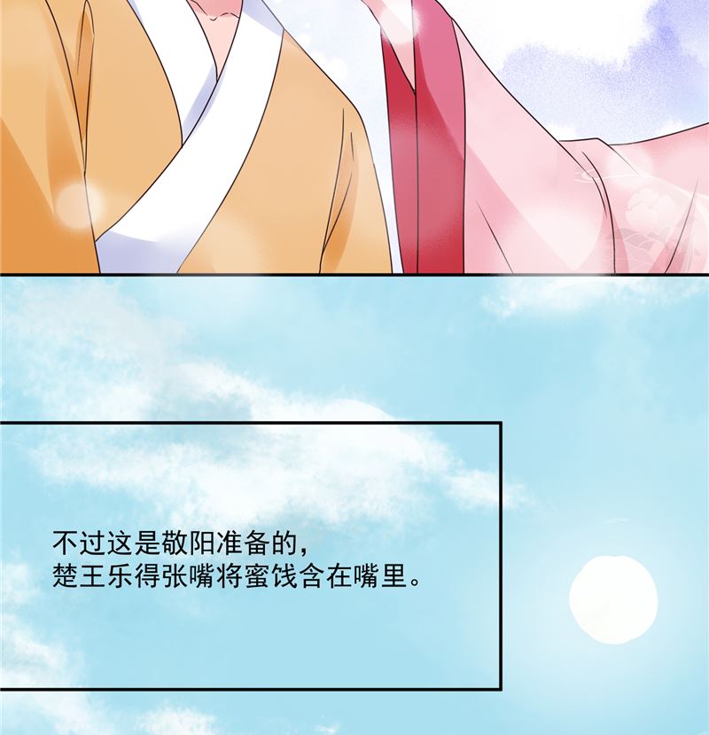 《将军的小宠医》第99话 起来喝药 第29页