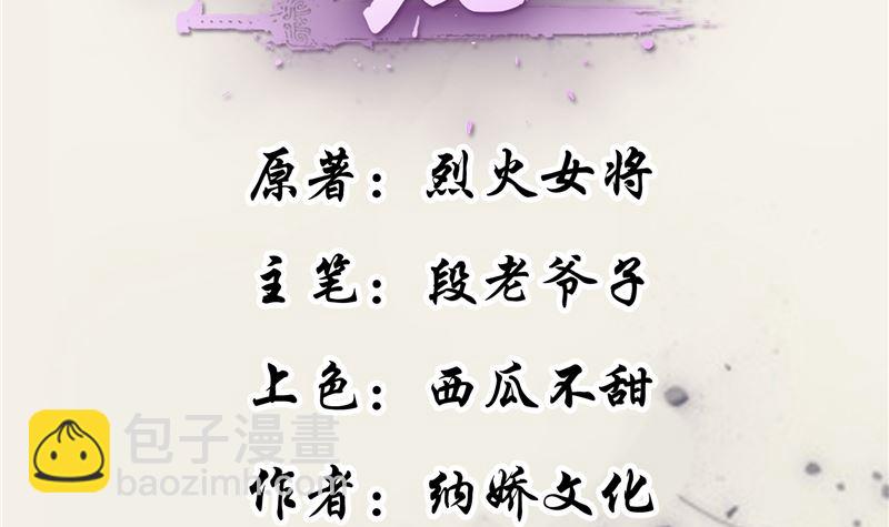 《将军的小宠医》第99话 起来喝药 第2页