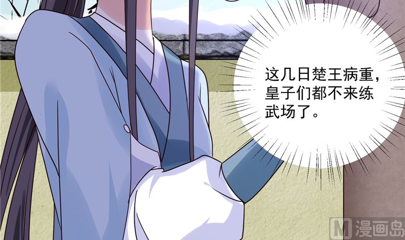 《将军的小宠医》第99话 起来喝药 第36页