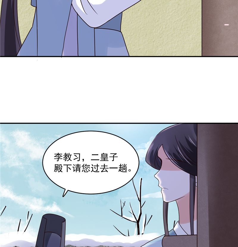 《将军的小宠医》第99话 起来喝药 第37页