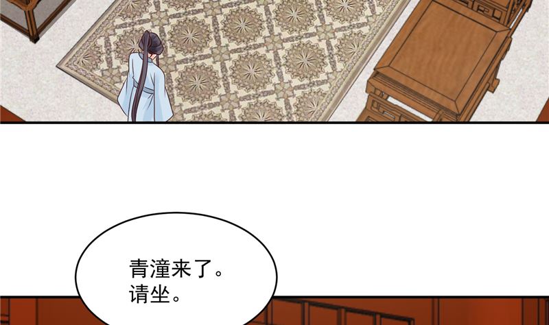 《将军的小宠医》第99话 起来喝药 第41页