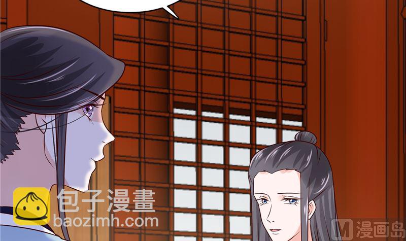 《将军的小宠医》第99话 起来喝药 第42页