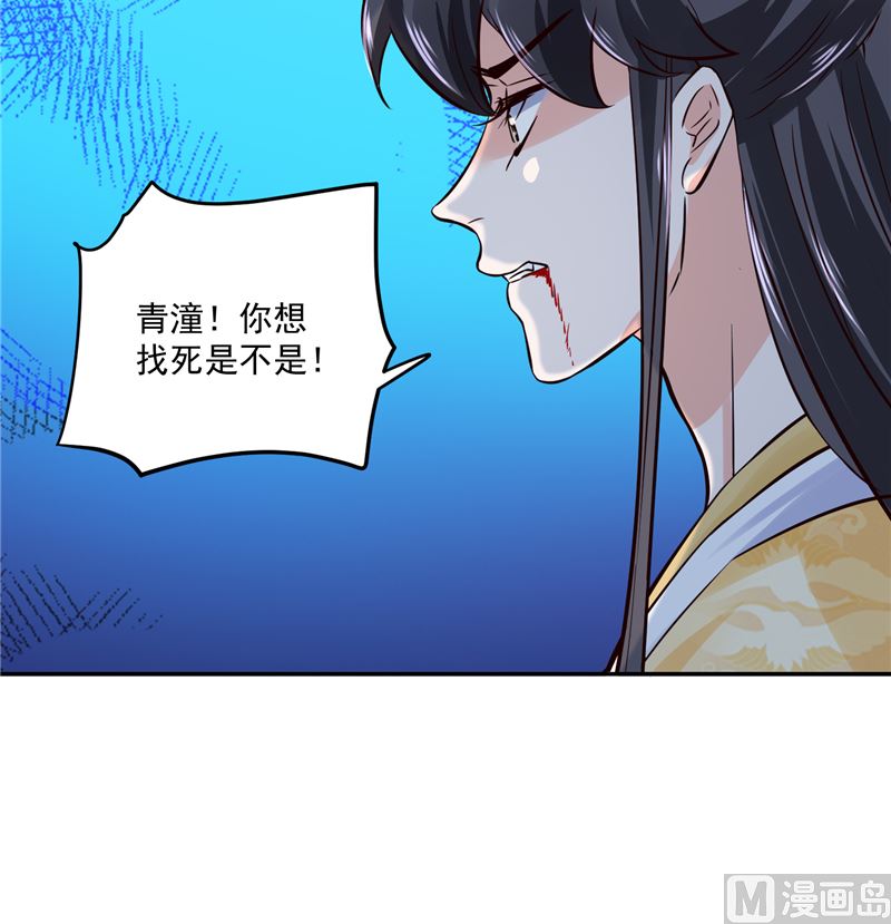 《将军的小宠医》第102话 你们这是在... 第12页