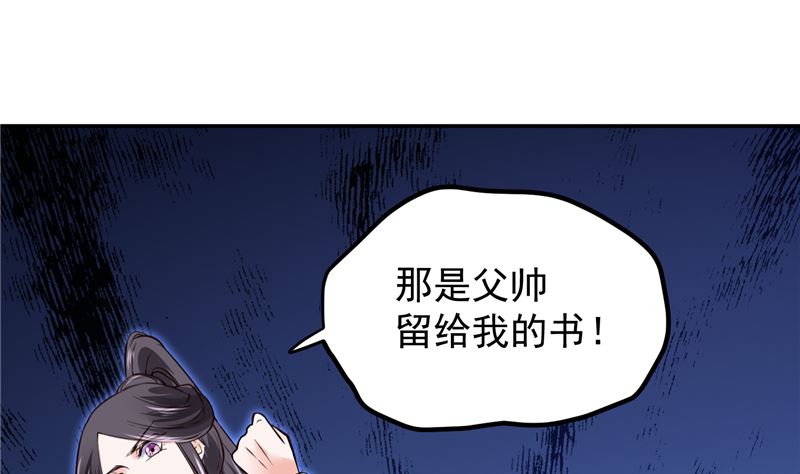 《将军的小宠医》第102话 你们这是在... 第13页