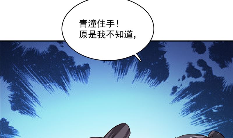 《将军的小宠医》第102话 你们这是在... 第16页