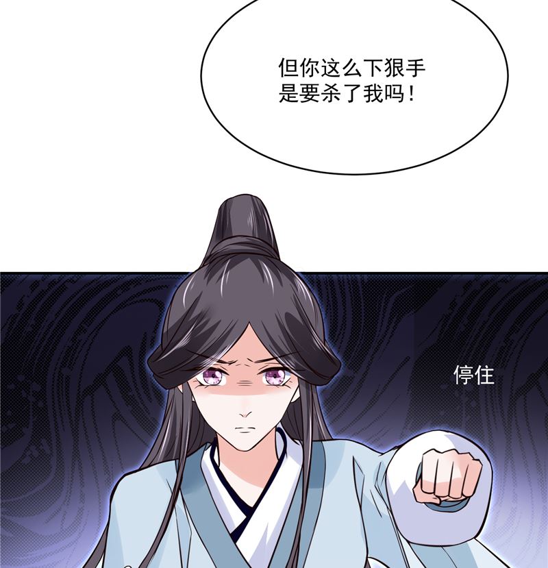 《将军的小宠医》第102话 你们这是在... 第19页