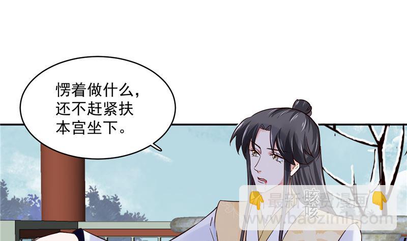 《将军的小宠医》第102话 你们这是在... 第22页