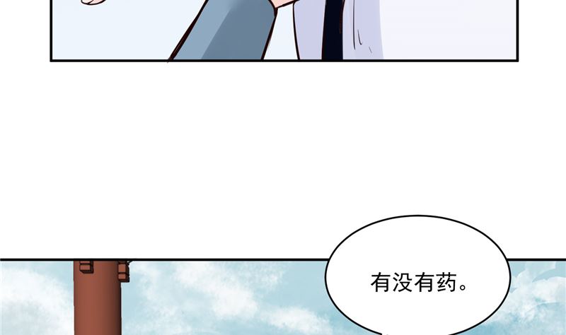 《将军的小宠医》第102话 你们这是在... 第25页