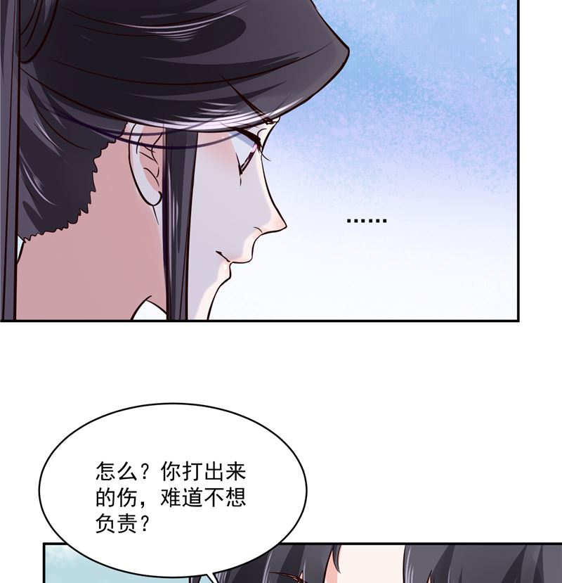 《将军的小宠医》第102话 你们这是在... 第28页