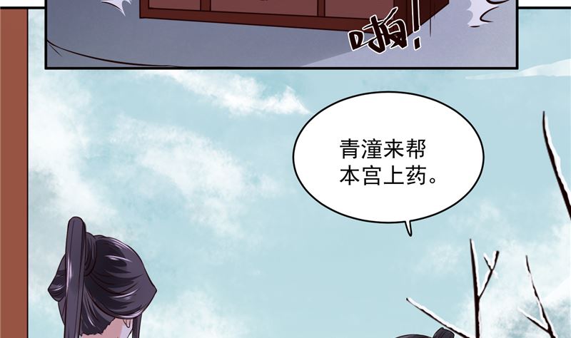 《将军的小宠医》第102话 你们这是在... 第32页