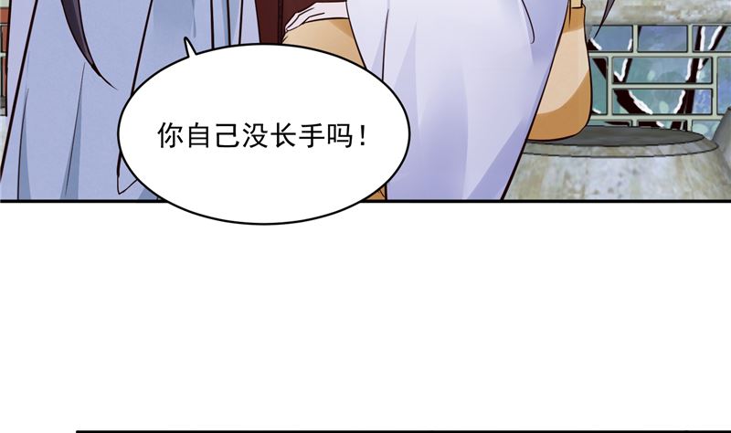 《将军的小宠医》第102话 你们这是在... 第34页